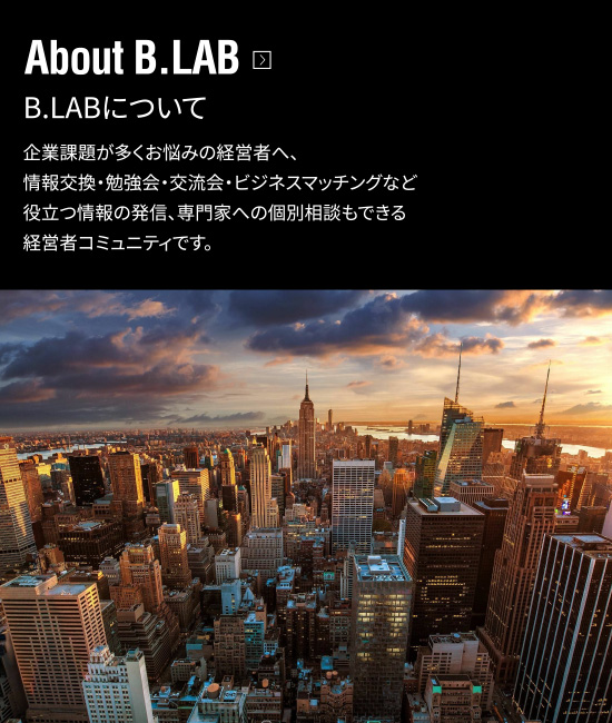 B.LABについて
