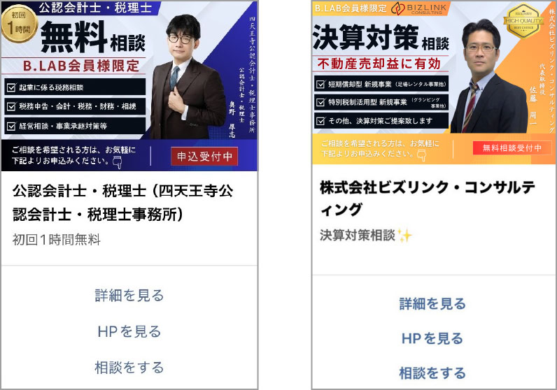 専門家個別相談