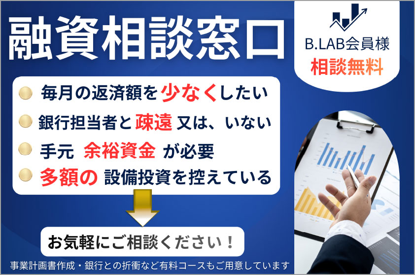 融資無料相談