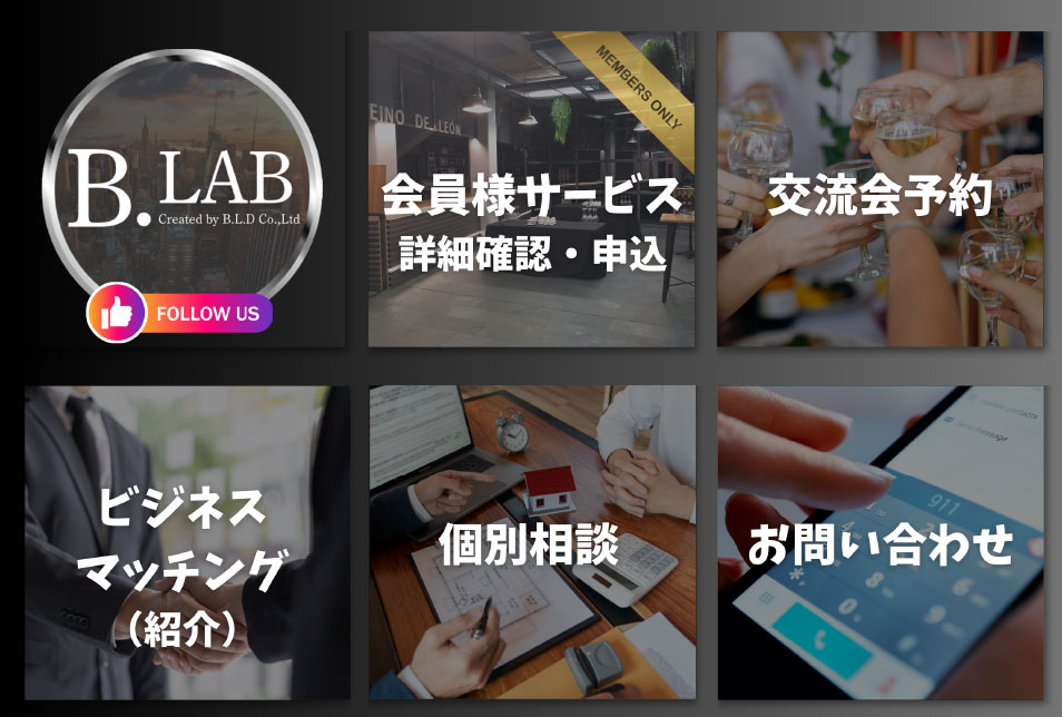 ビジネスマッチング